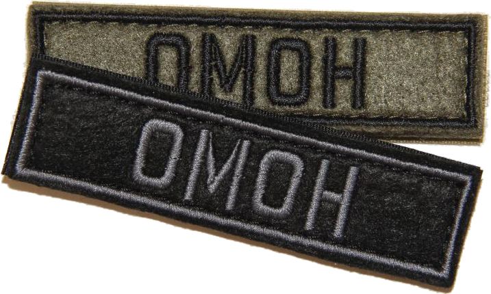 Патч ОМОН (25х90 мм)