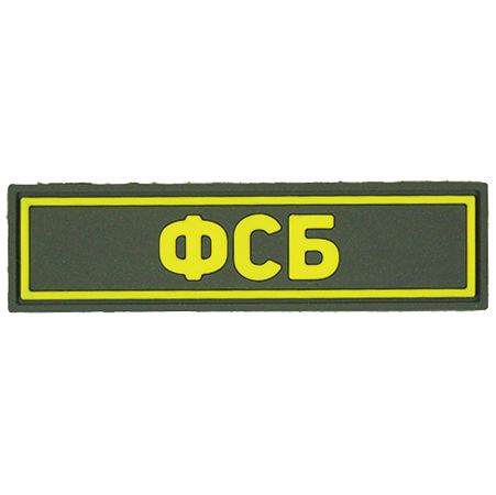 Патч ПВХ ФСБ желтый (25х90 мм)